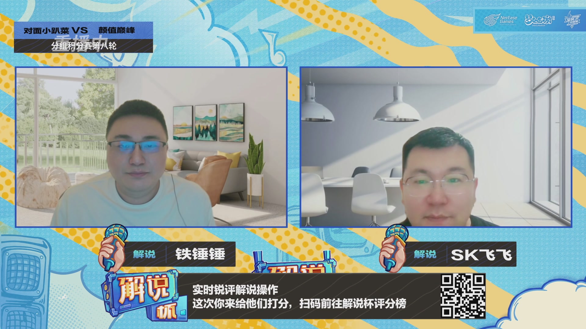解说杯-飞行嘉宾执子之魂