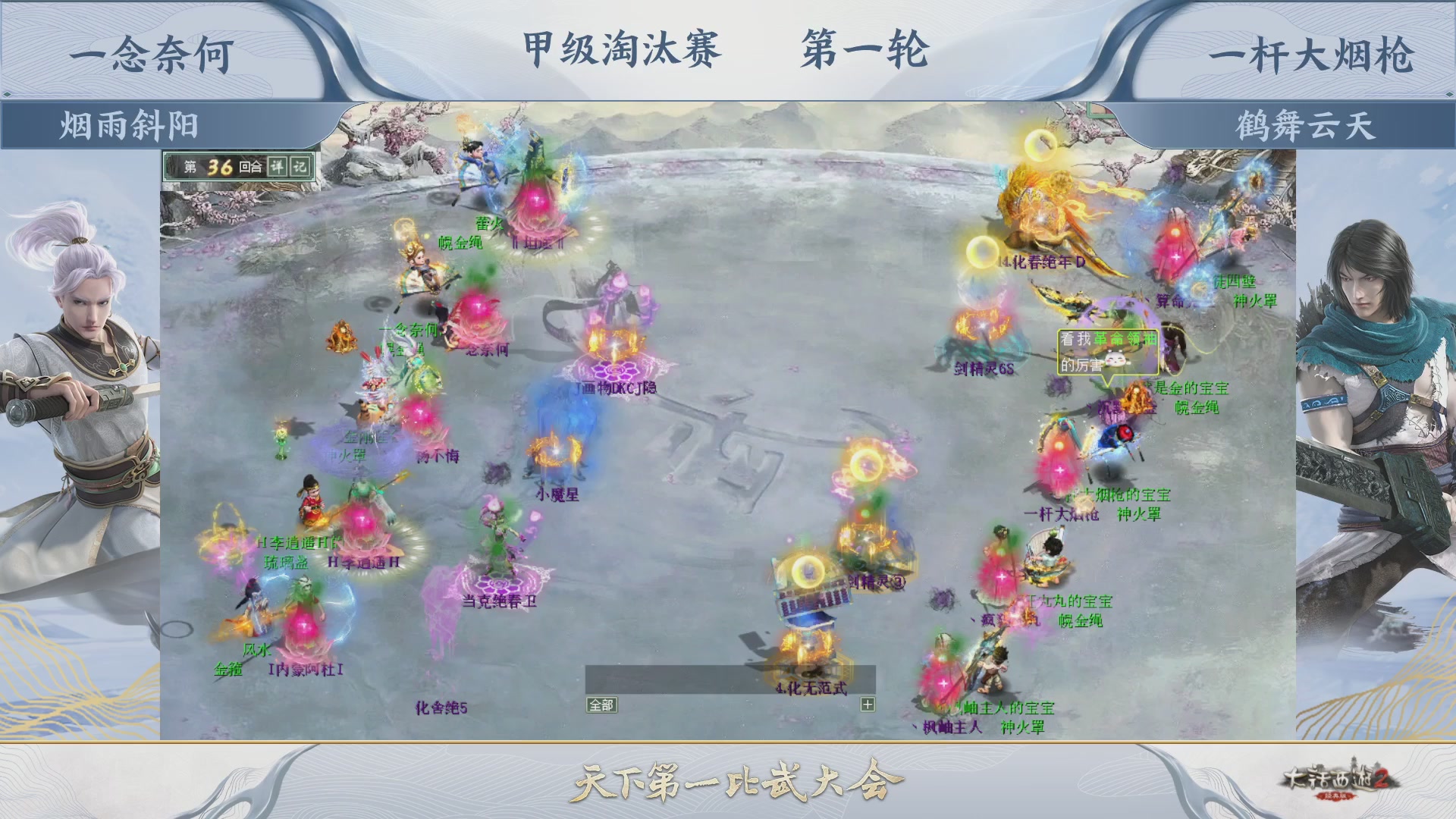 《大话西游2经典版》天下第一比武大会 第155届