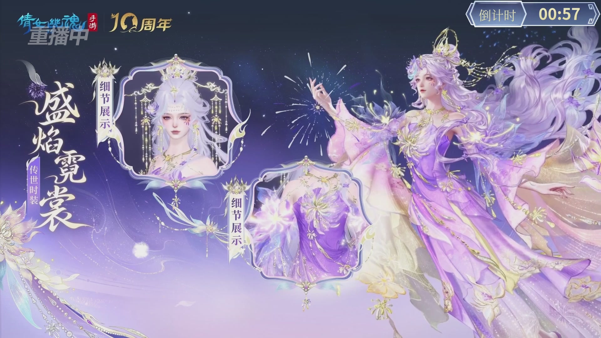 【重播】倩女幽魂手游第十届跨服帮会联赛决赛day4