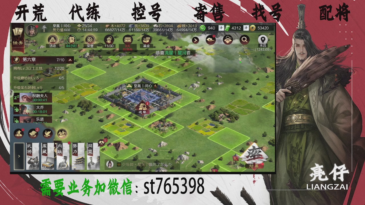 接开荒，控号，寄售，找号
