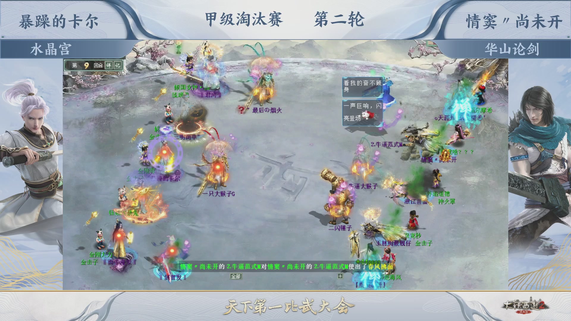 《大话西游2经典版》天下第一比武大会 第155届
