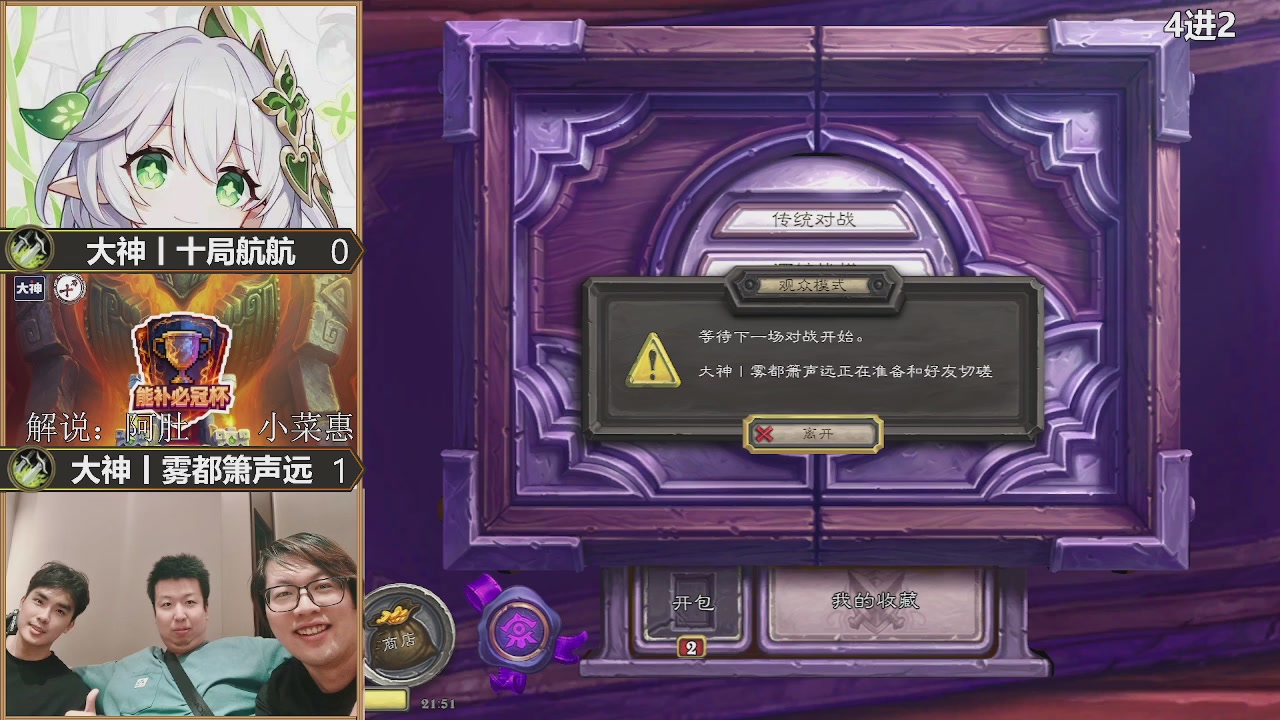 【重播】能补必冠杯-逃离紫罗兰监狱篇