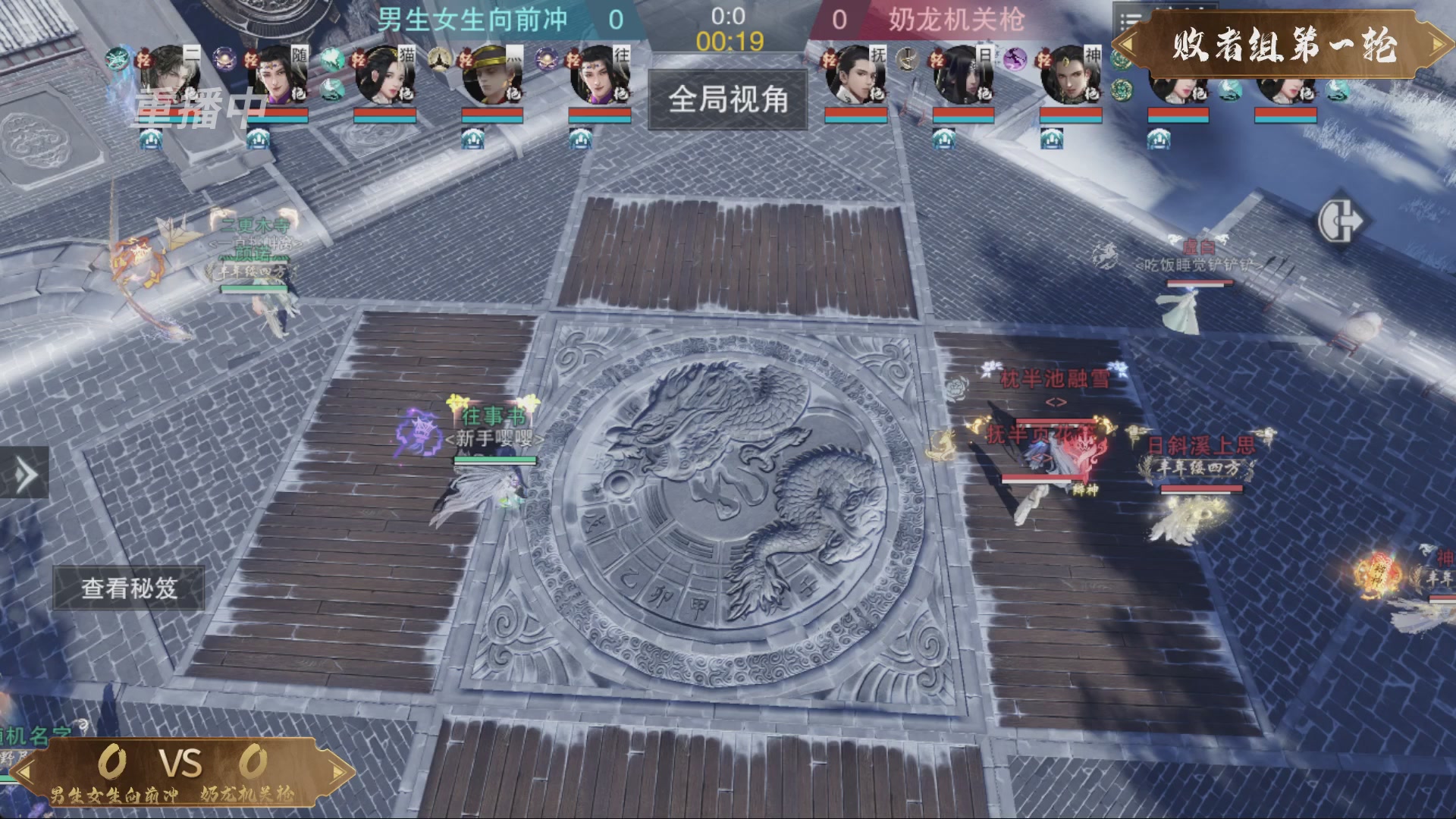 【重播】一梦江湖 第十九届名剑天下