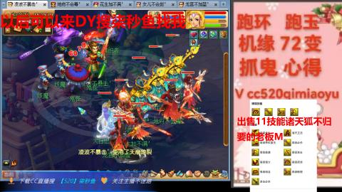 全服接 跑环 跑玉 机缘 72变 抓鬼