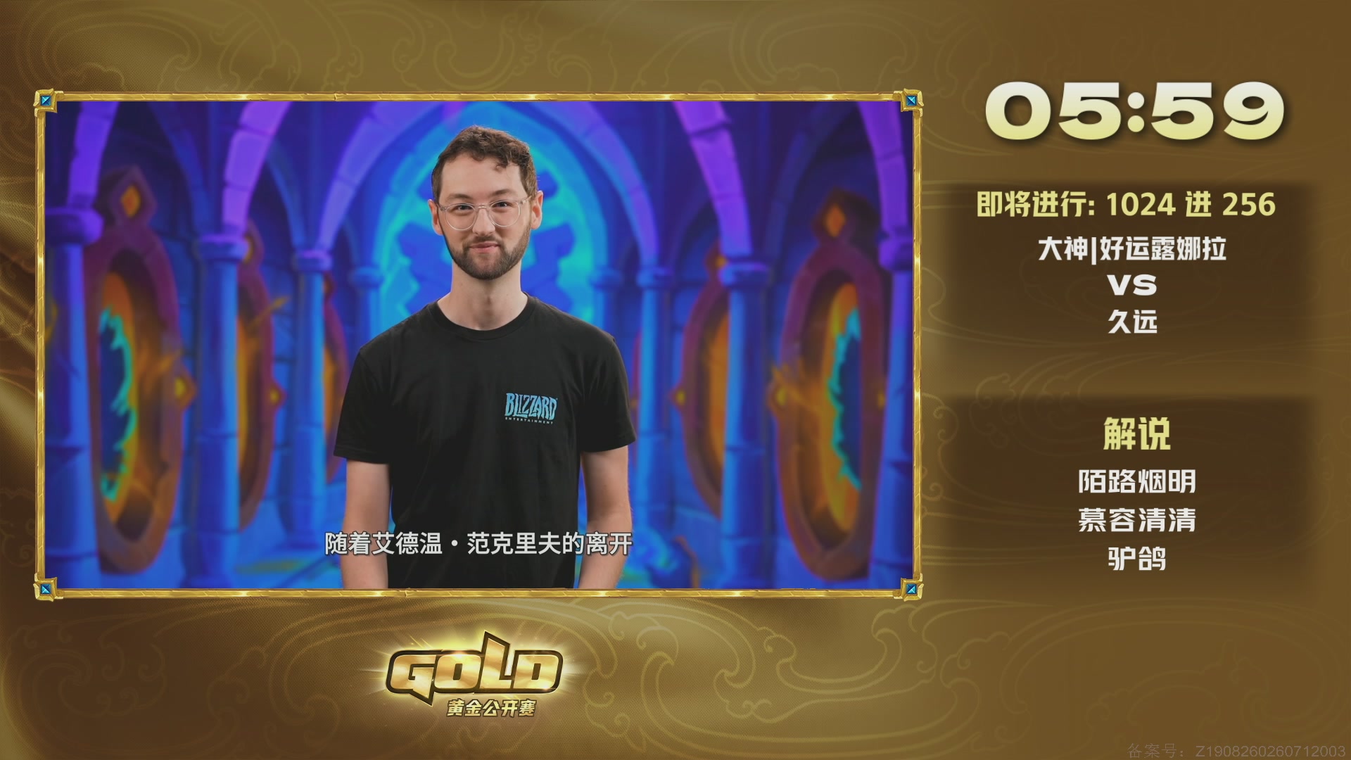 炉石传说黄金公开赛长沙站day1