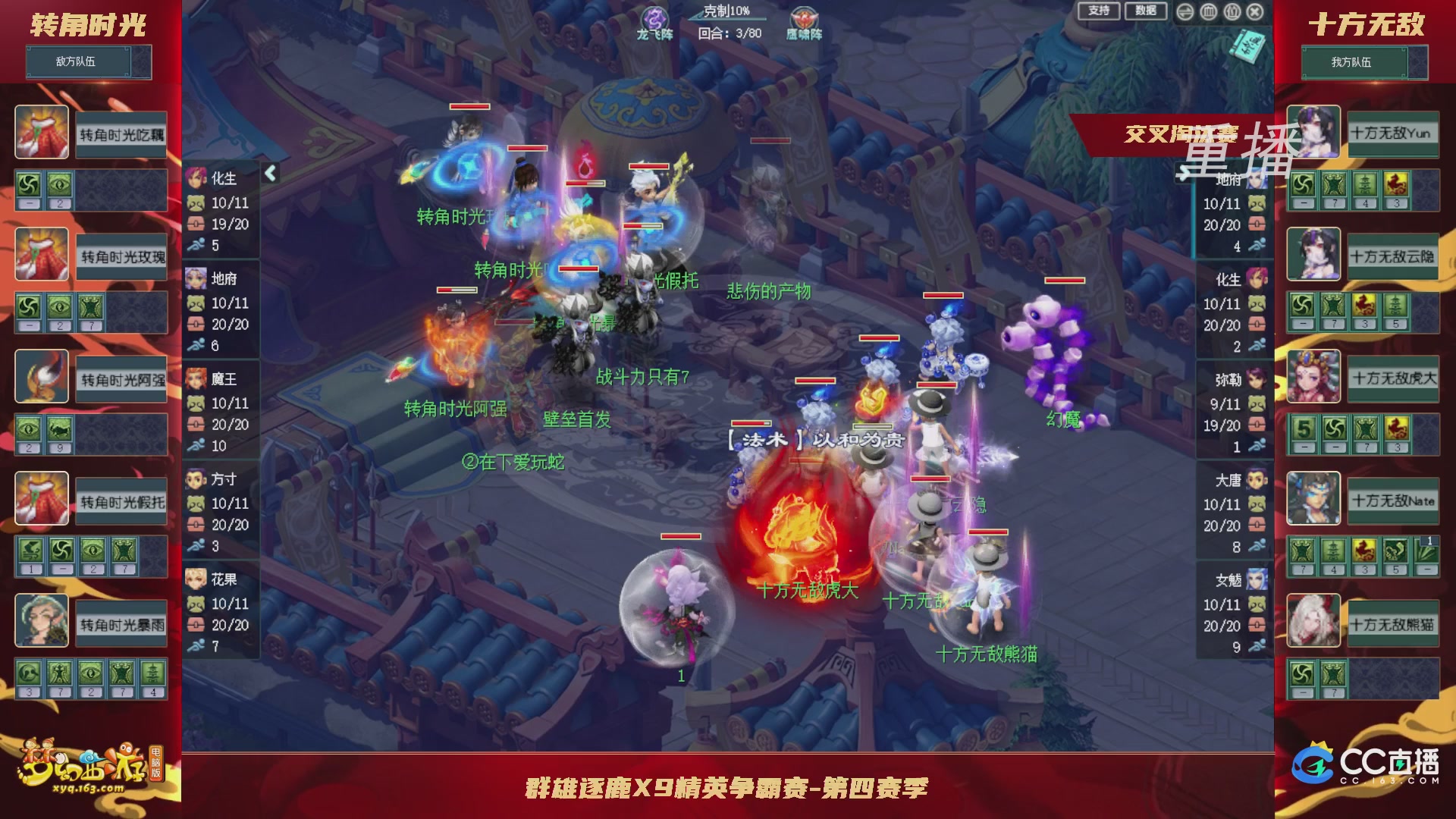 【重播】群雄逐鹿X9精英争霸赛-第四赛季正式赛