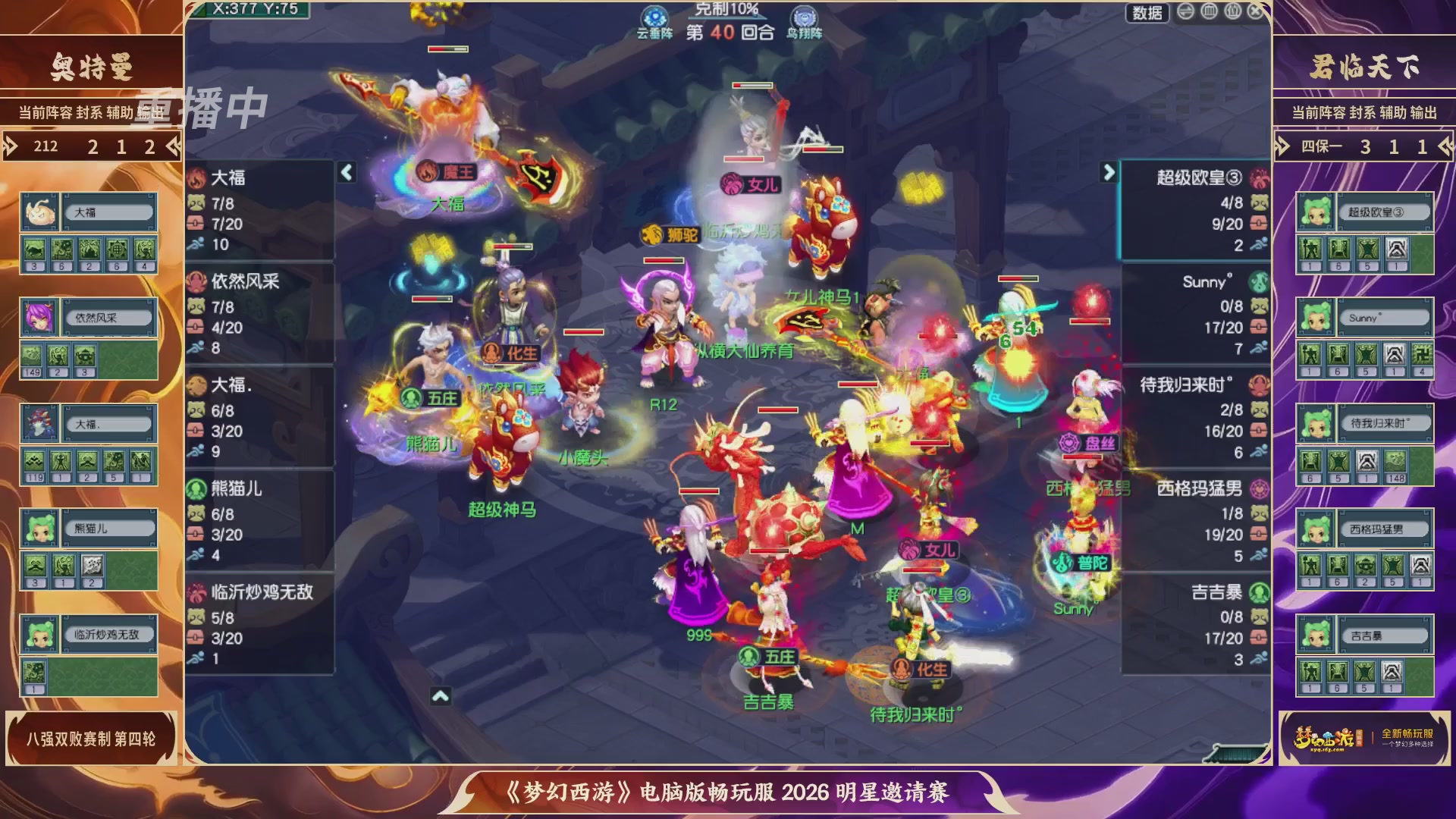 【重播】畅玩服2026明星邀请赛