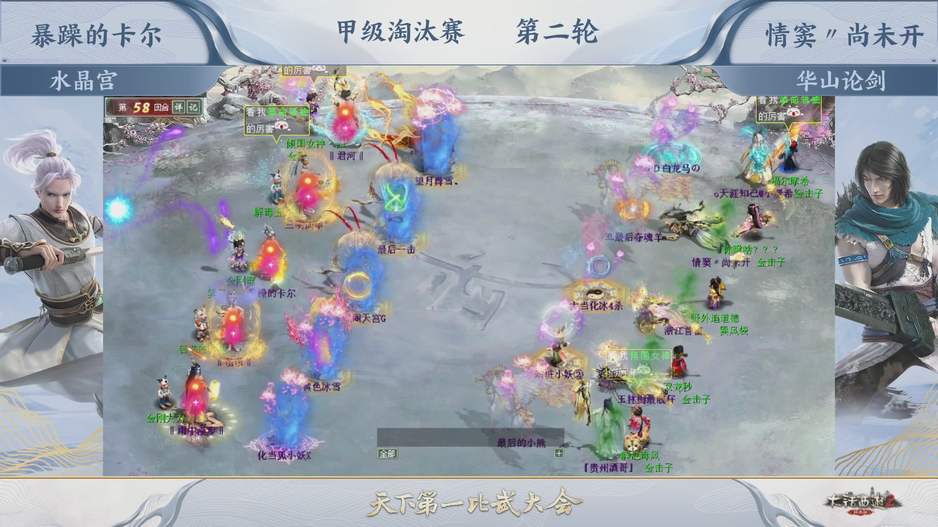 《大话西游2经典版》天下第一比武大会 第155届