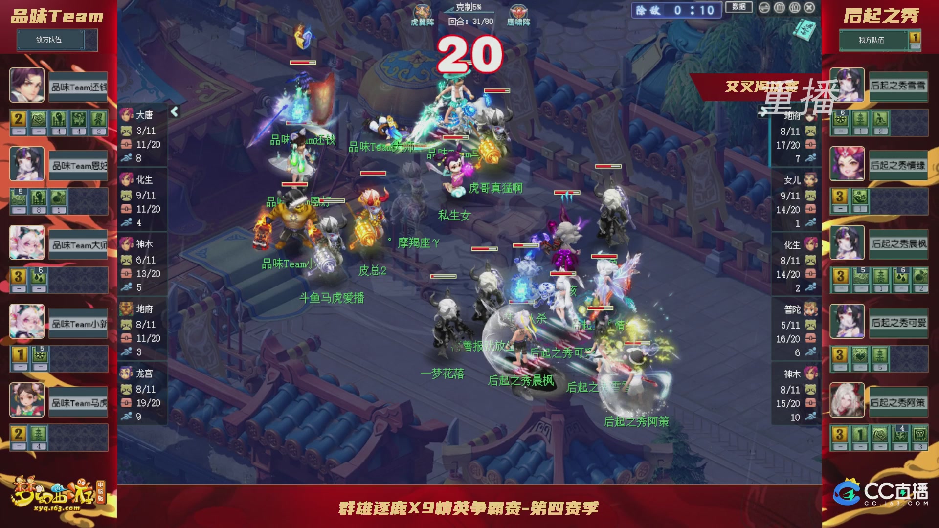 【重播】群雄逐鹿X9精英争霸赛-第四赛季正式赛
