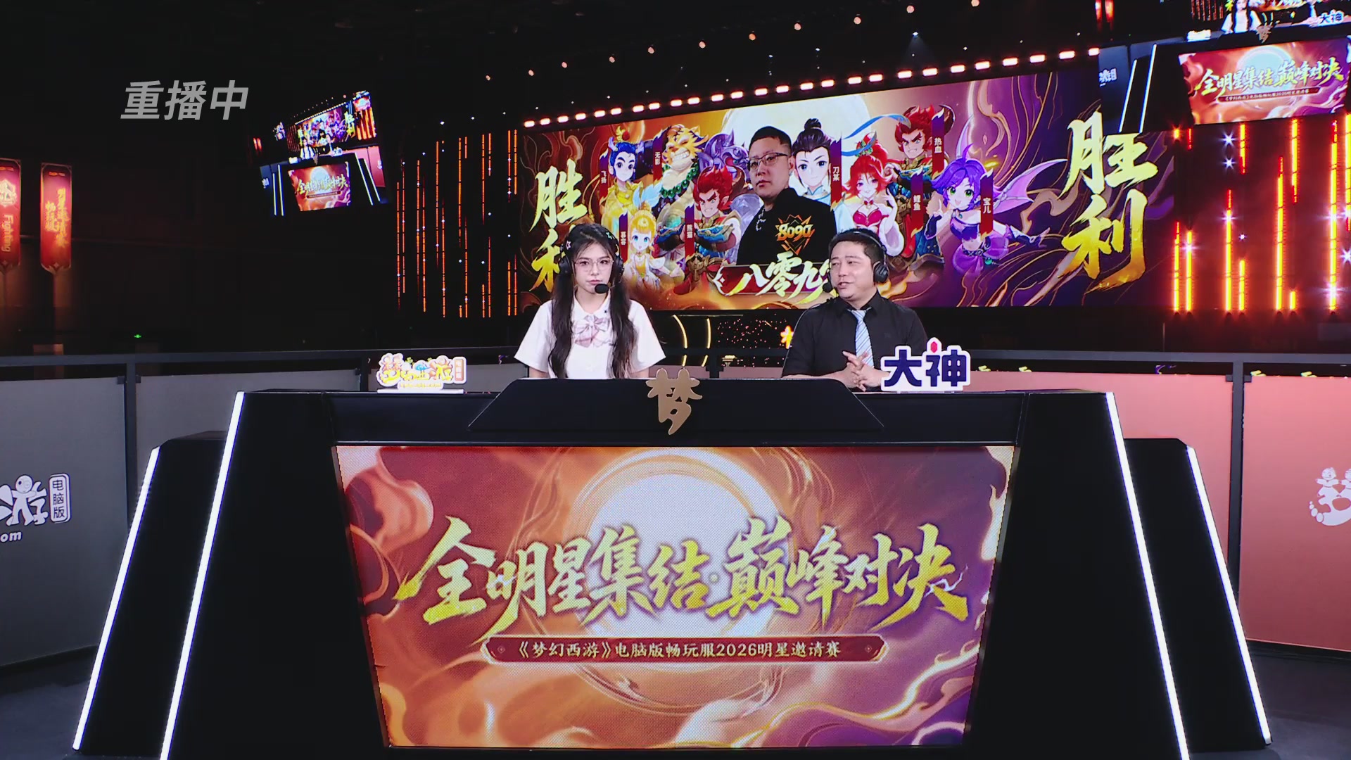 【重播】畅玩服2026明星邀请赛