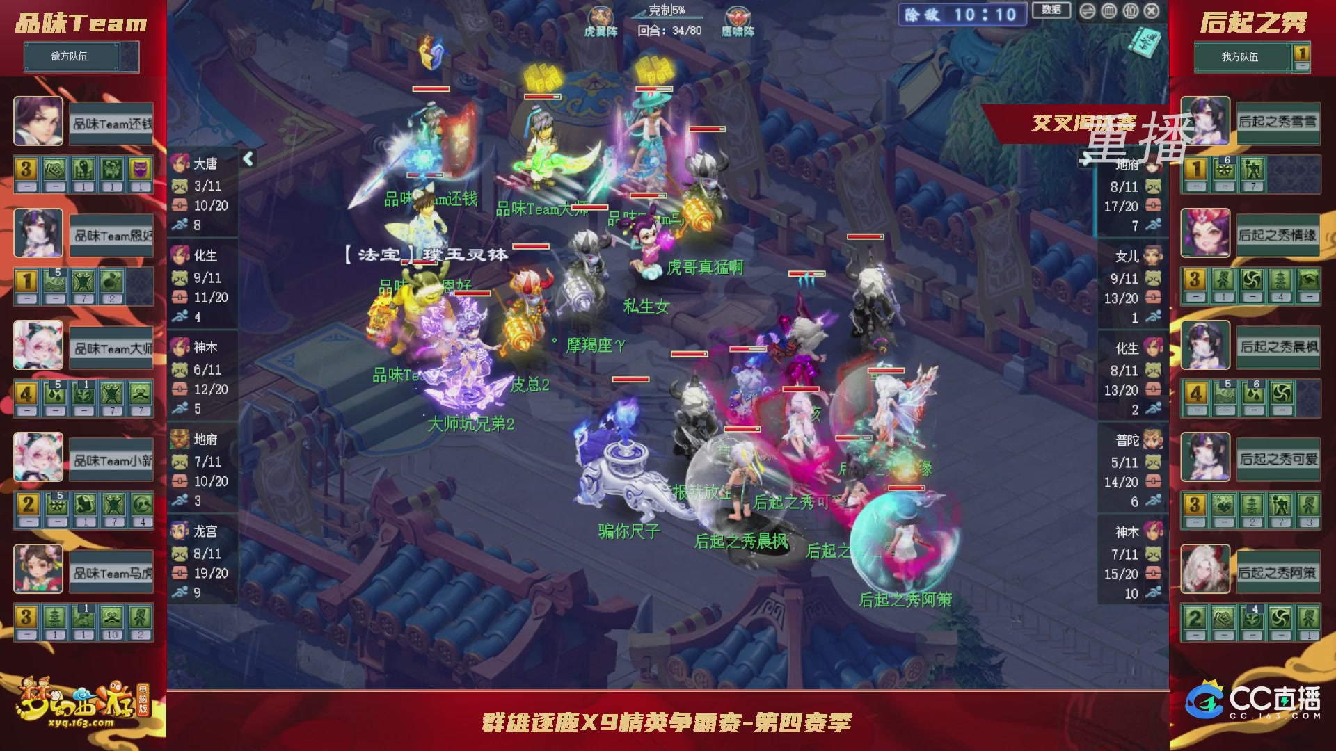 【重播】群雄逐鹿X9精英争霸赛-第四赛季正式赛