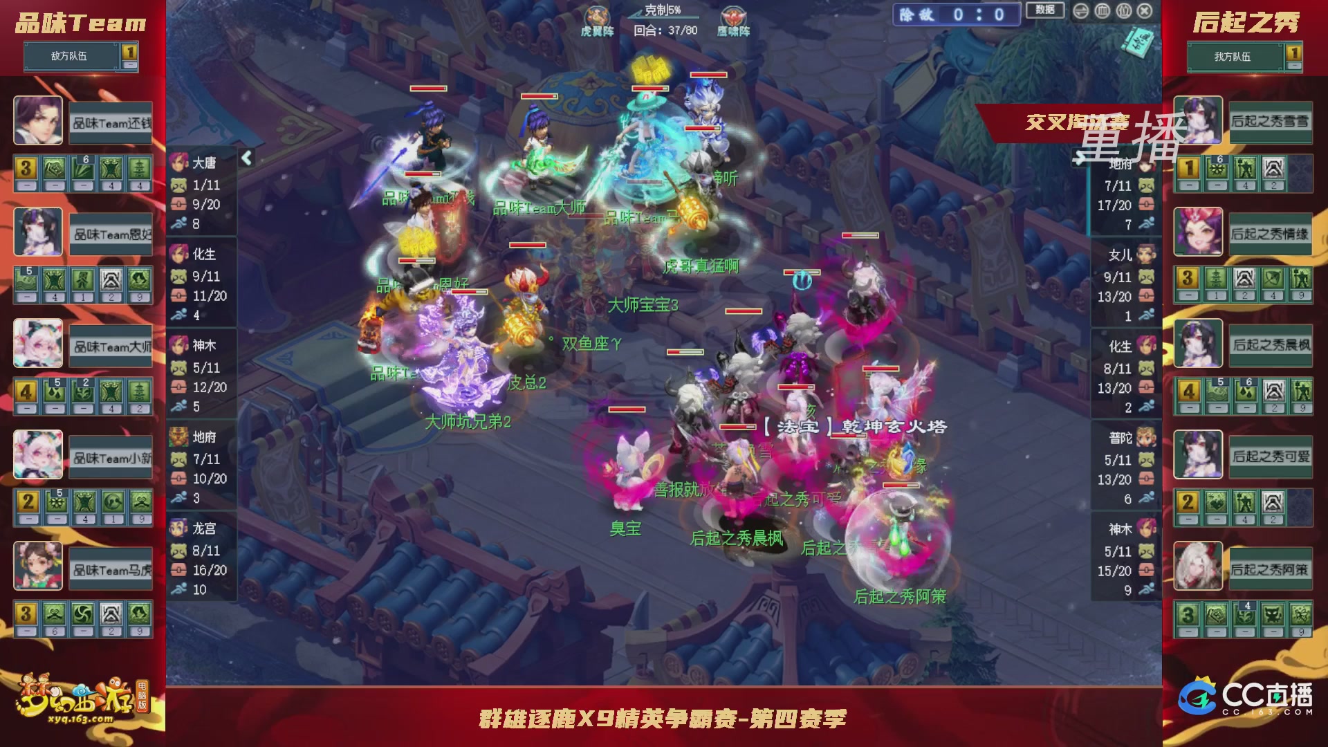 【重播】群雄逐鹿X9精英争霸赛-第四赛季正式赛