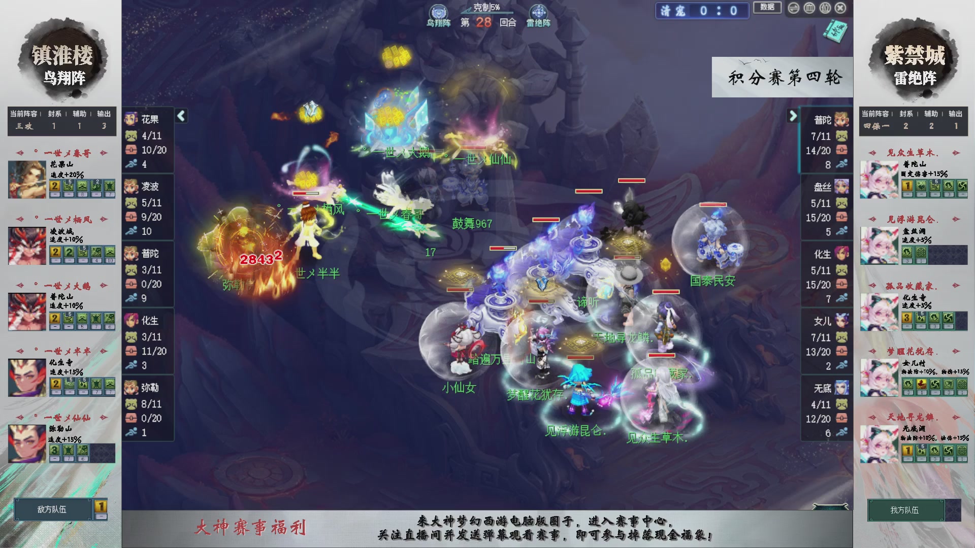 第240联武神坛-积分赛