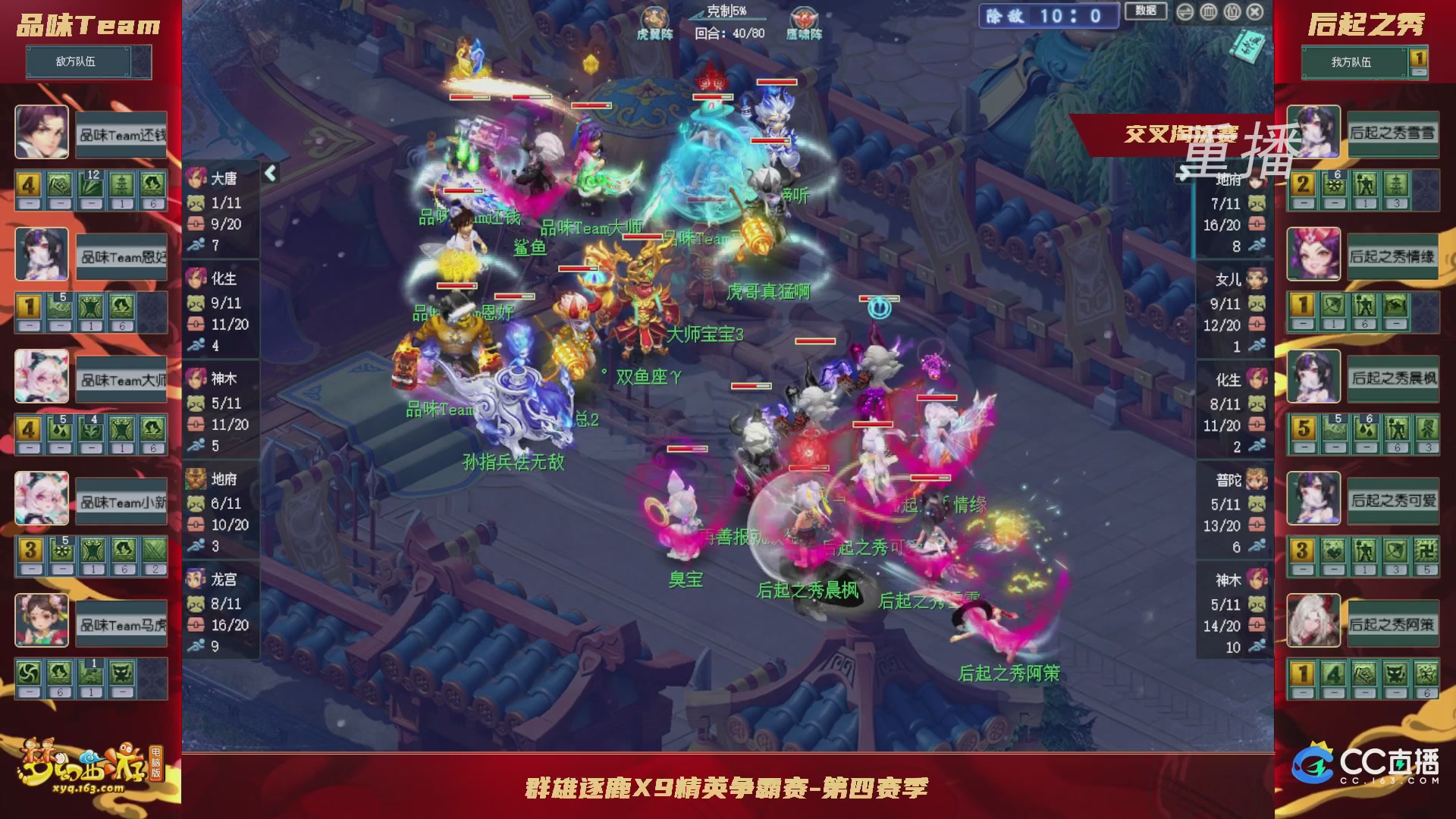【重播】群雄逐鹿X9精英争霸赛-第四赛季正式赛