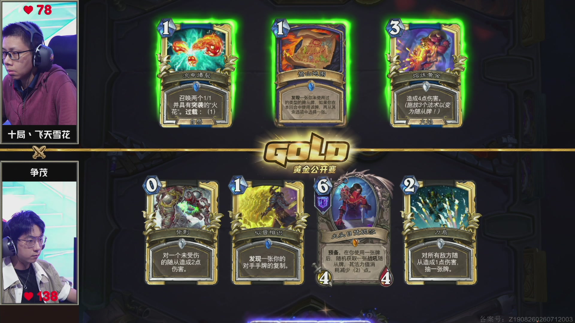 炉石传说黄金公开赛长沙站day1