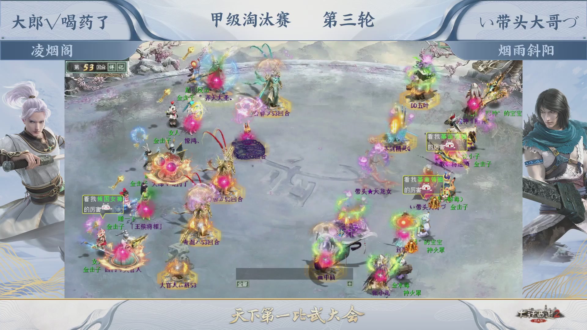 《大话西游2经典版》天下第一比武大会 第155届