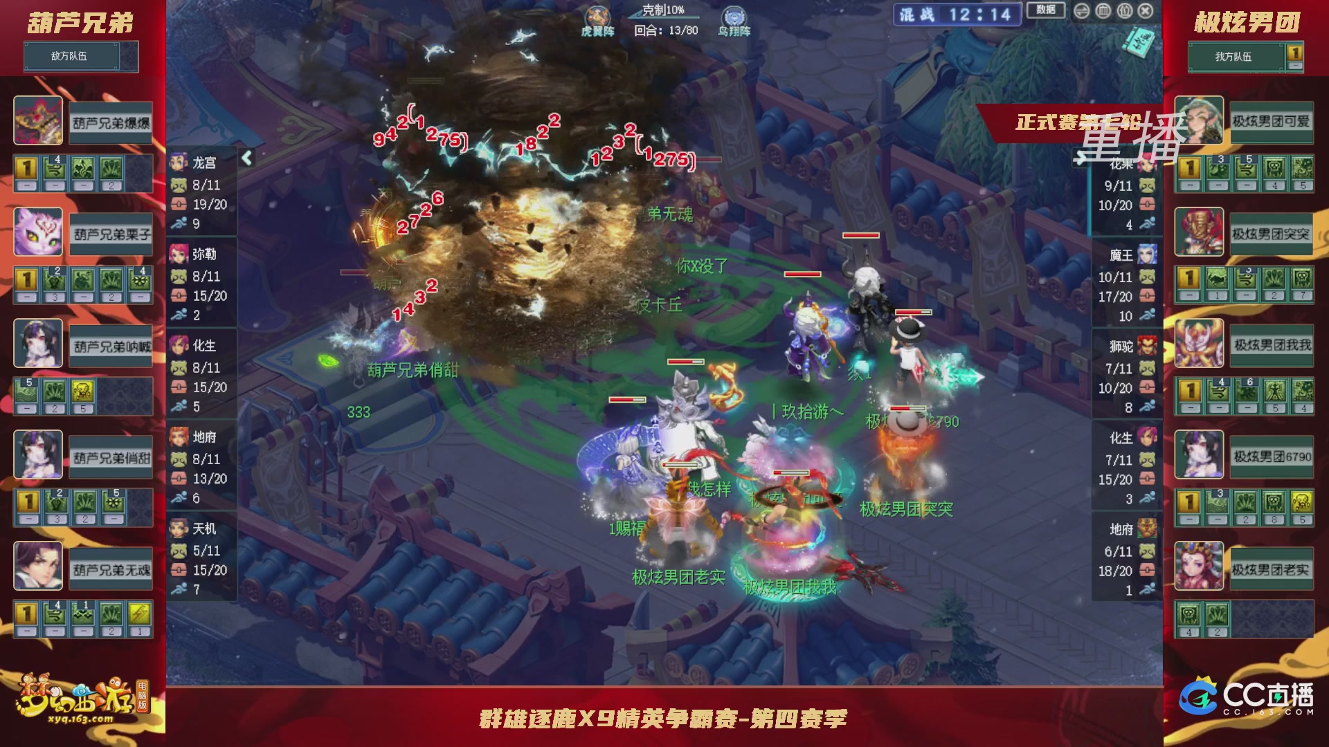 【重播】群雄逐鹿X9精英争霸赛-第四赛季正式赛