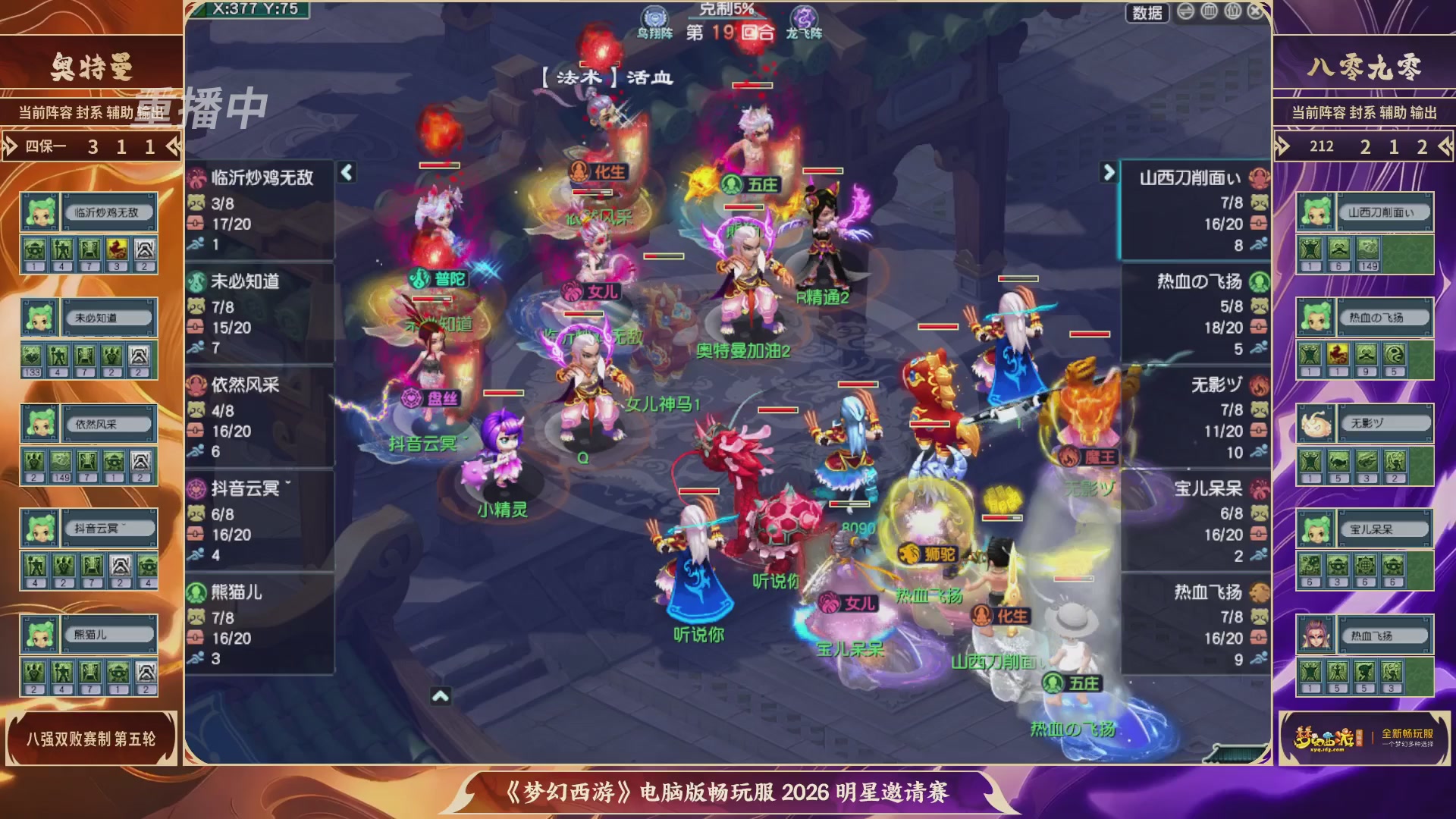 【重播】畅玩服2026明星邀请赛