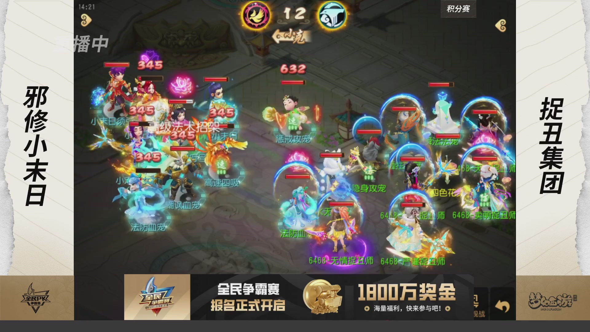 全民PK争霸赛第三周