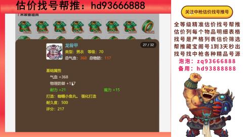 第一估价找号帮推  物价把控师让你买卖无