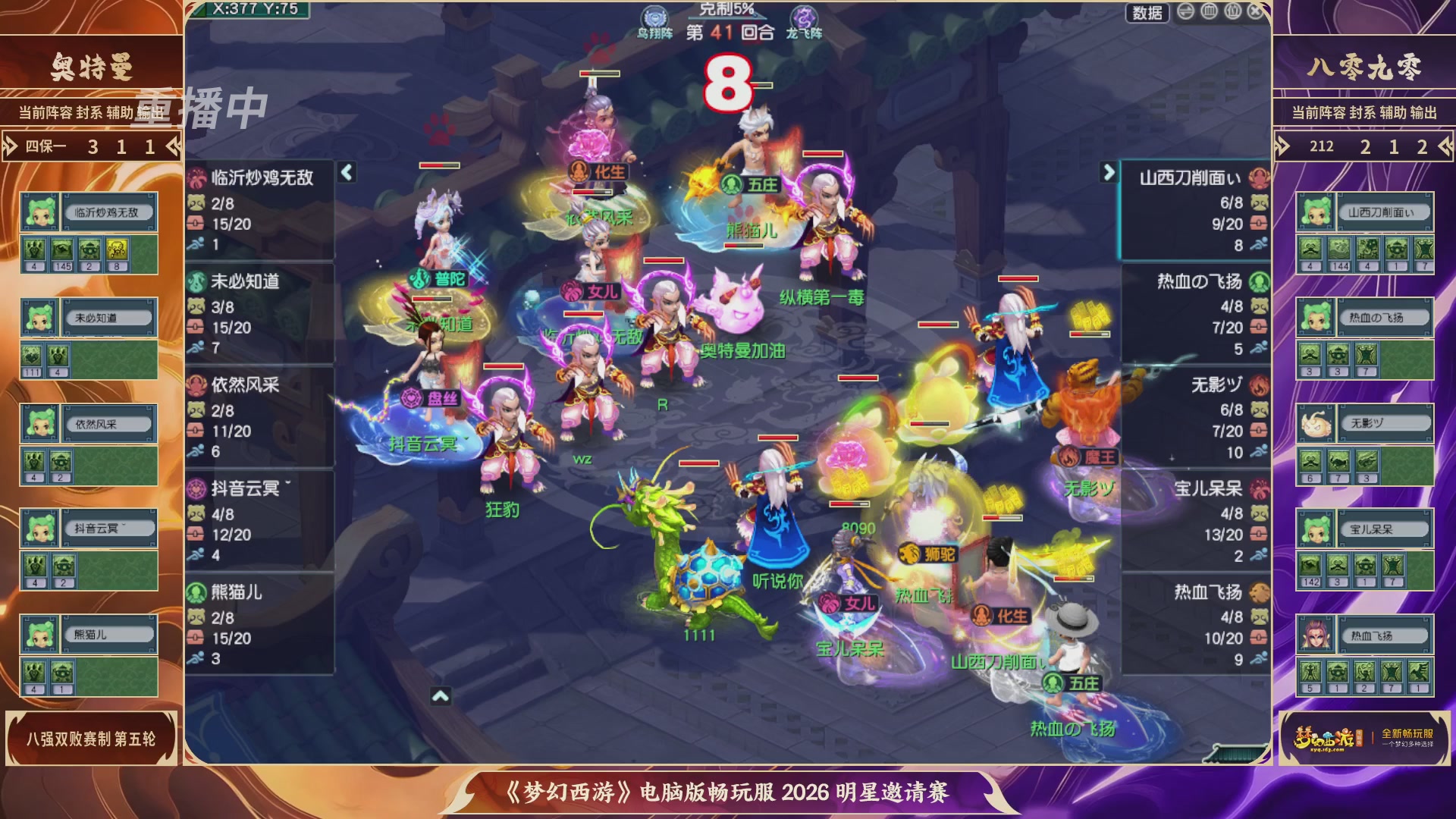 【重播】畅玩服2026明星邀请赛