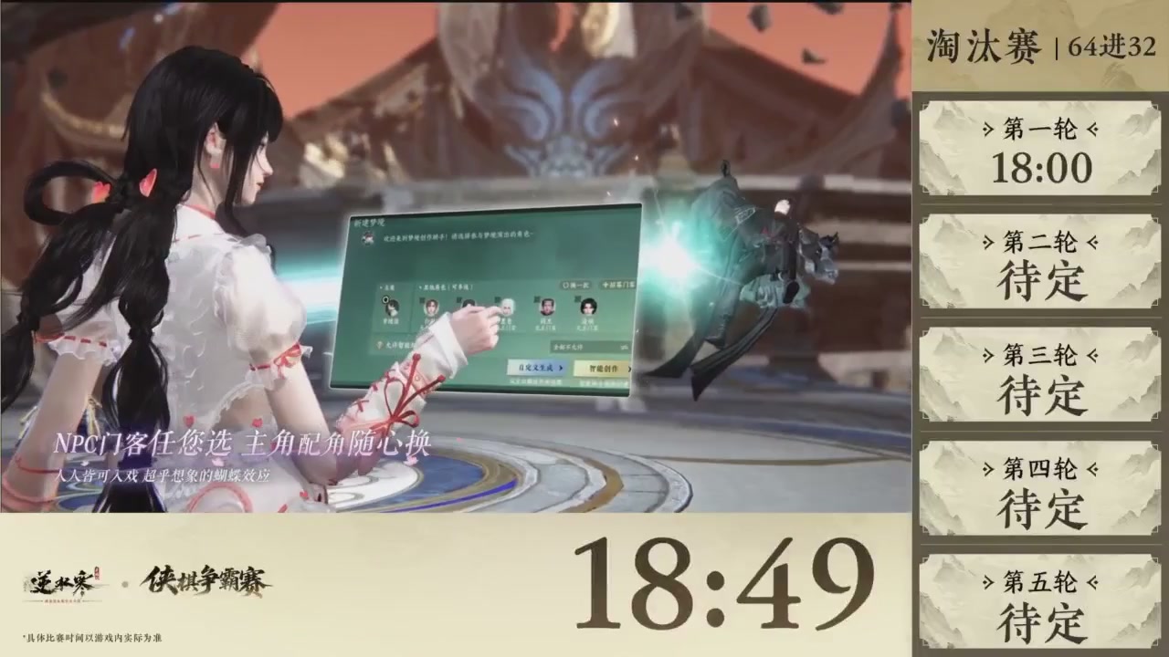 【重播】逆水寒侠棋争霸赛S2