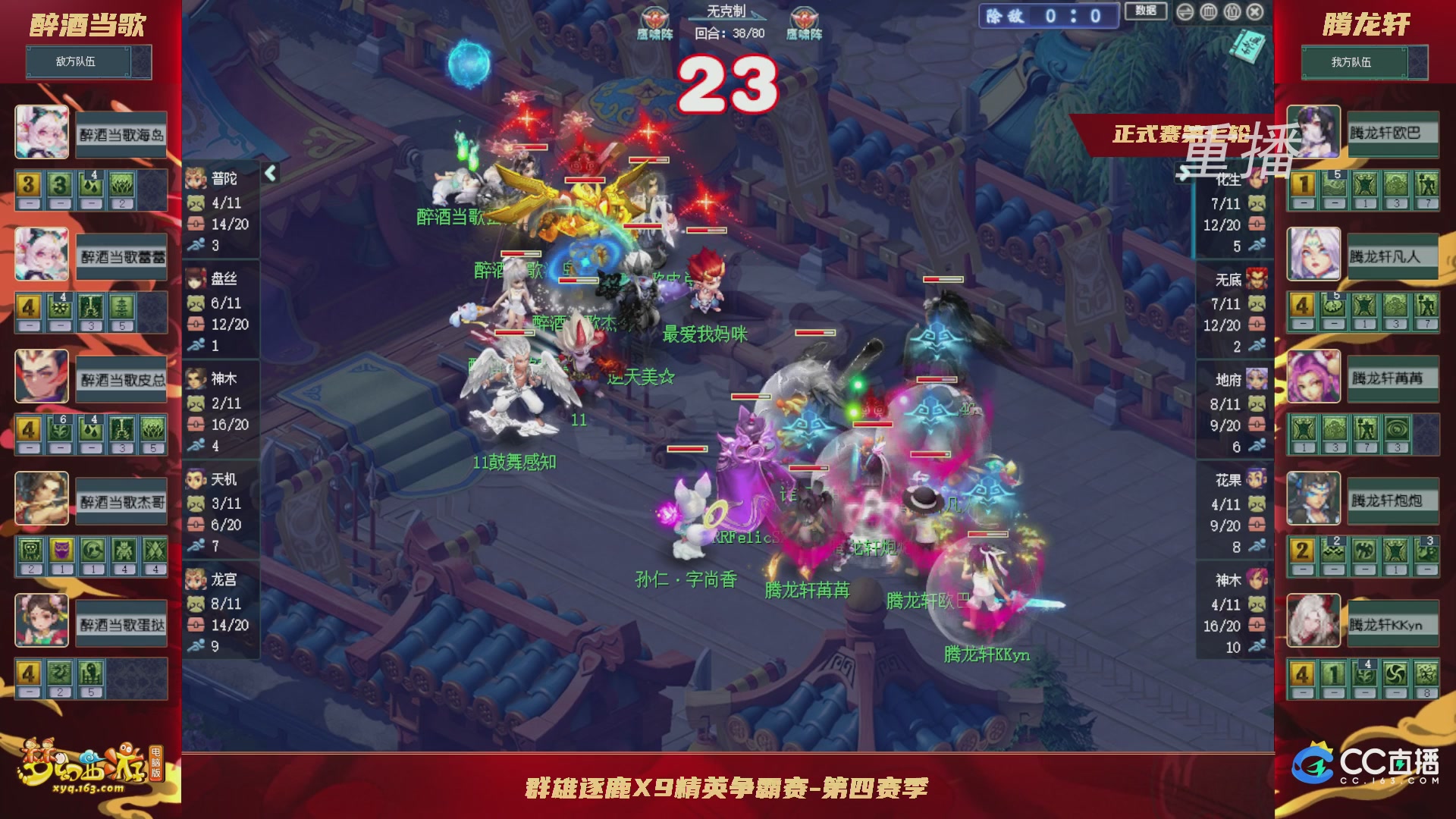 【重播】群雄逐鹿X9精英争霸赛-第四赛季正式赛