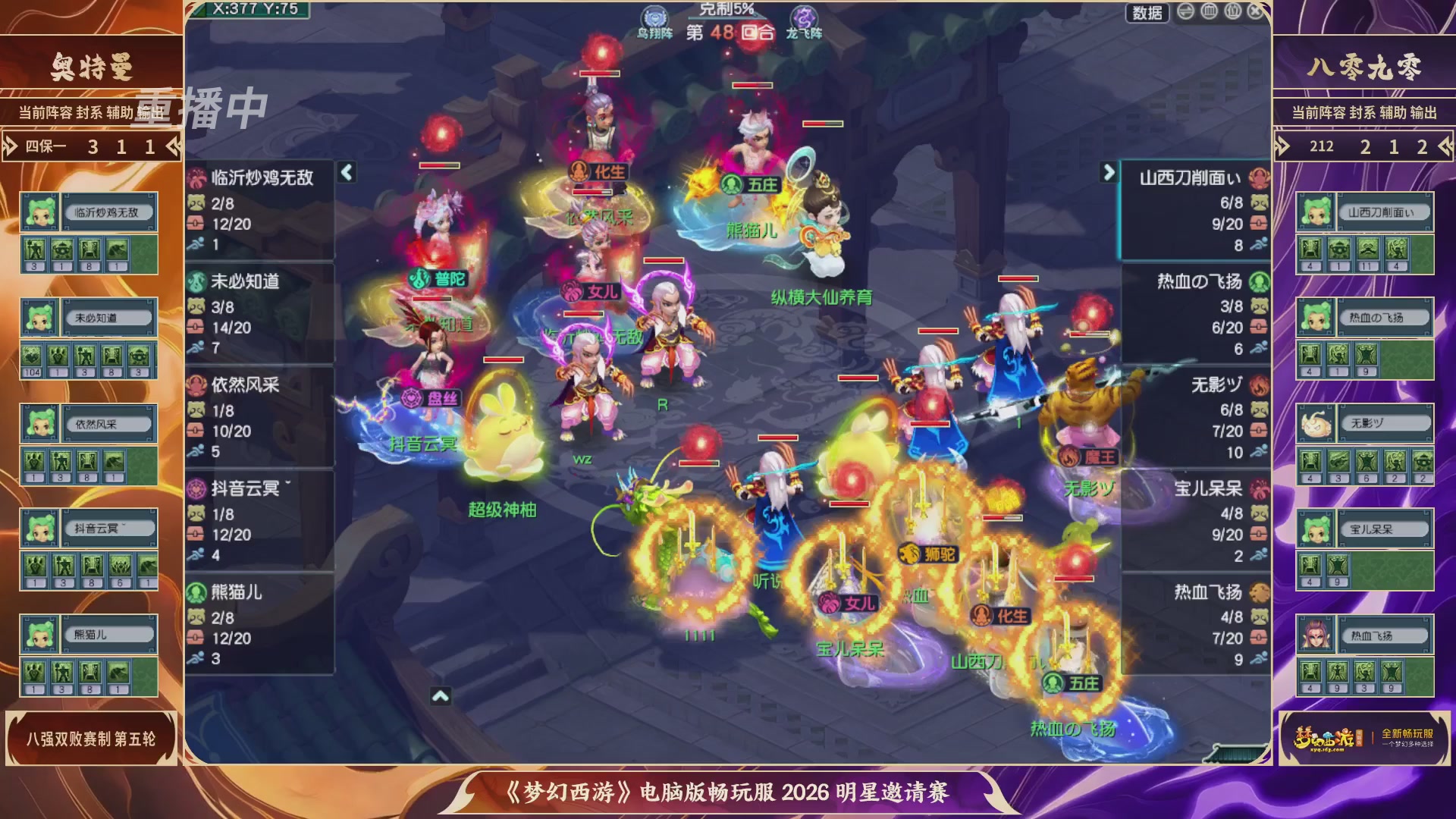 【重播】畅玩服2026明星邀请赛
