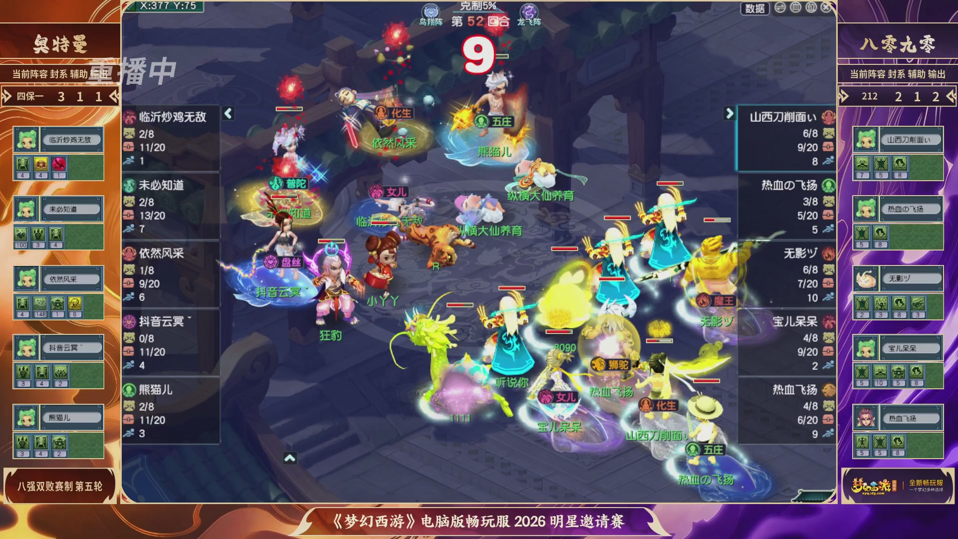 【重播】畅玩服2026明星邀请赛