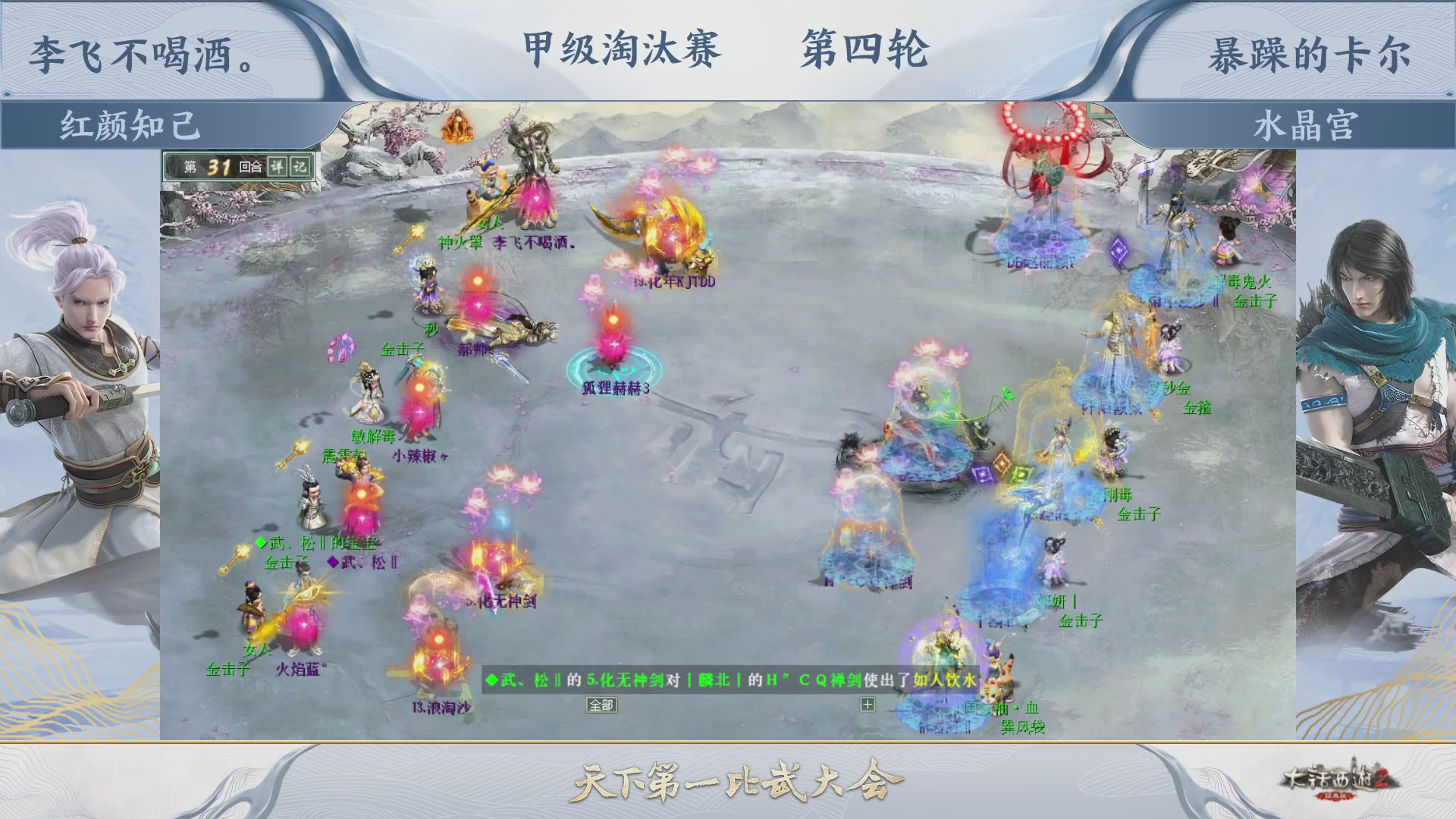 《大话西游2经典版》天下第一比武大会 第155届