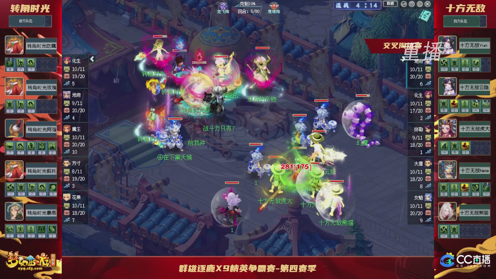 【重播】群雄逐鹿X9精英争霸赛-第四赛季正式赛