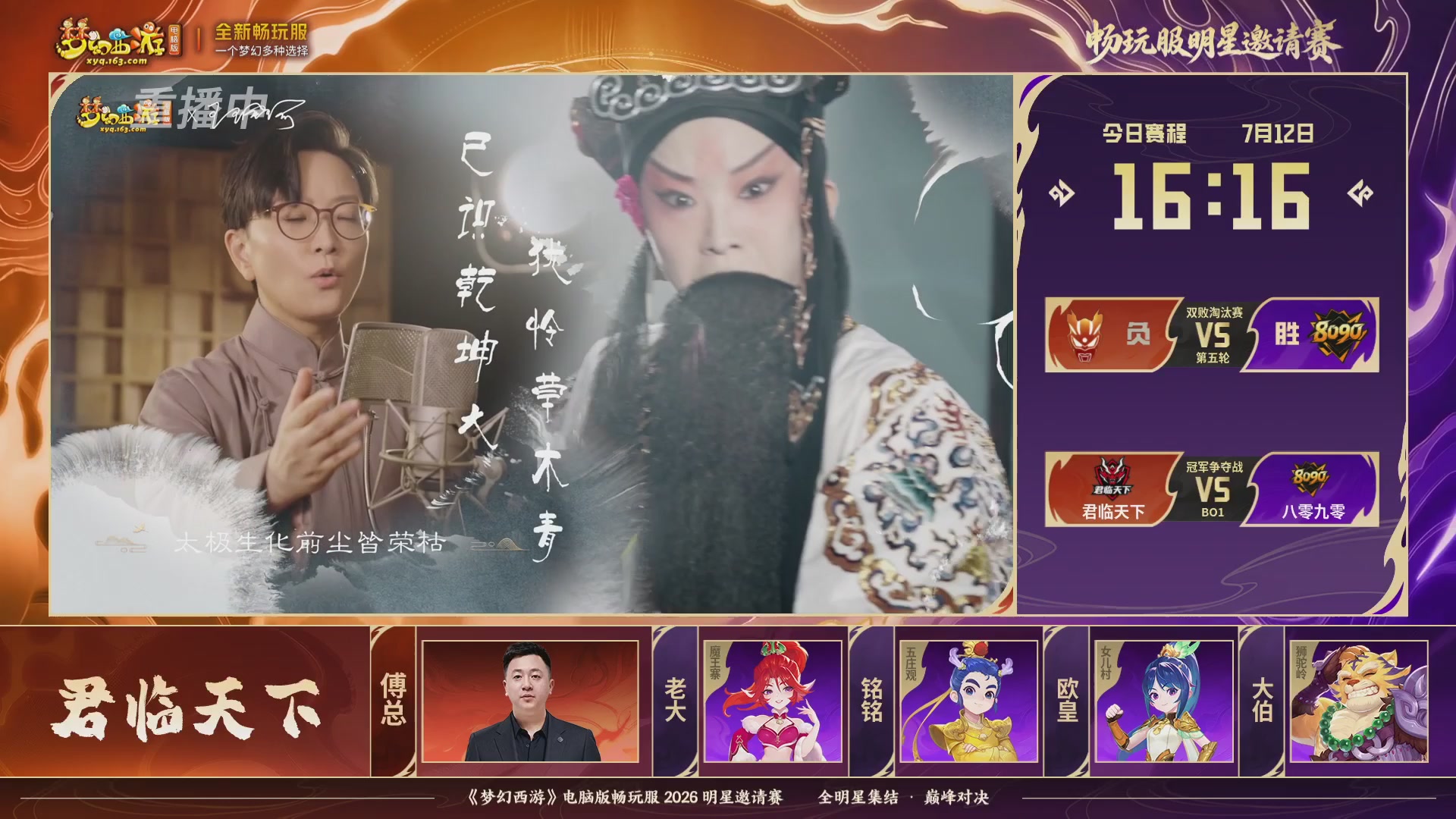 【重播】畅玩服2026明星邀请赛