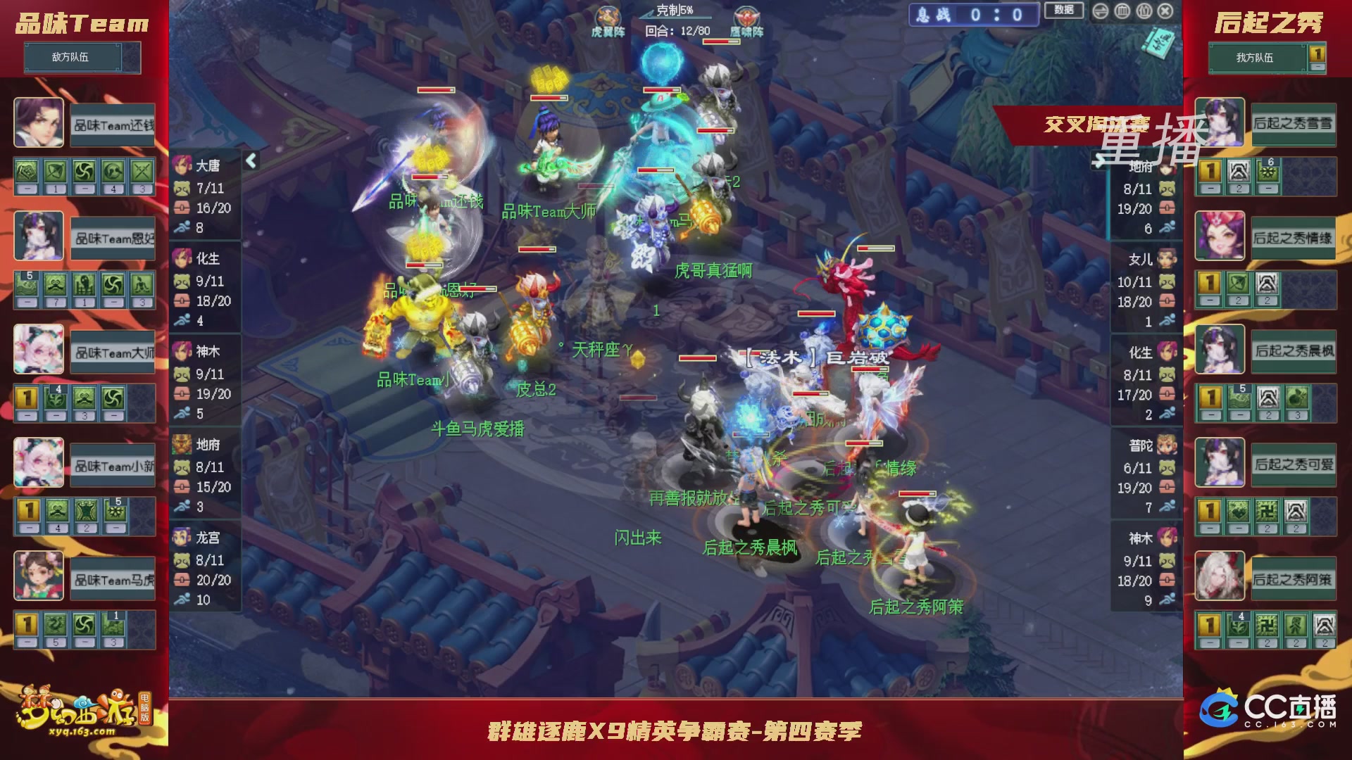 【重播】群雄逐鹿X9精英争霸赛-第四赛季正式赛