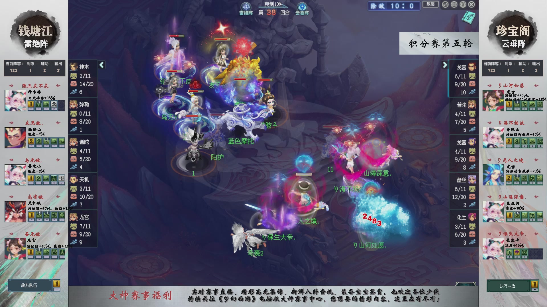 第240联武神坛-积分赛