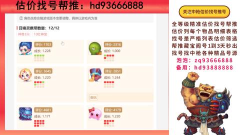 第一估价找号帮推  物价把控师让你买卖无
