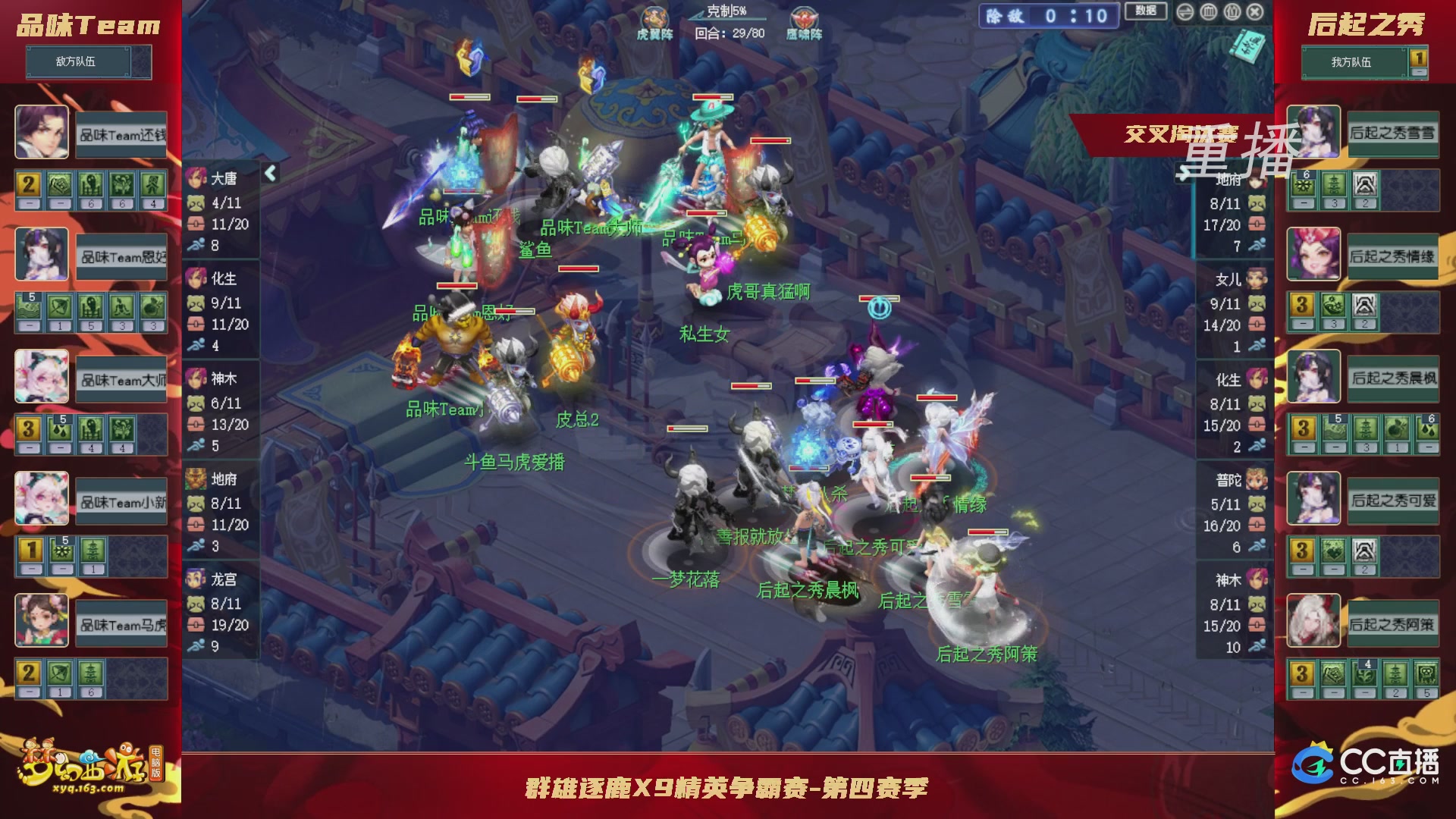 【重播】群雄逐鹿X9精英争霸赛-第四赛季正式赛