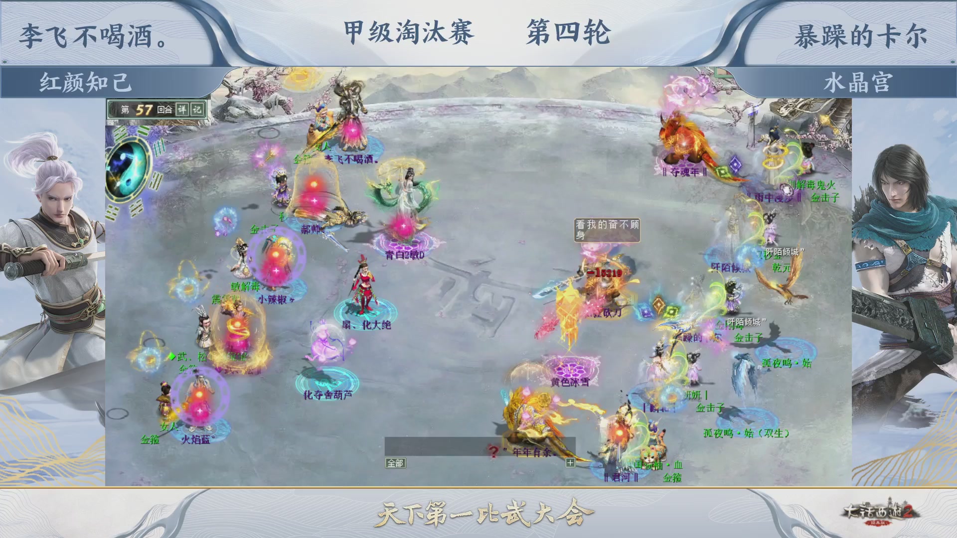《大话西游2经典版》天下第一比武大会 第155届