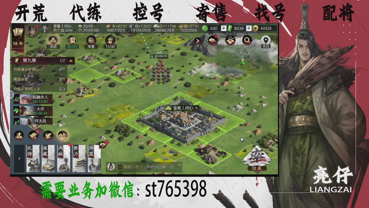 接开荒，控号，寄售，找号