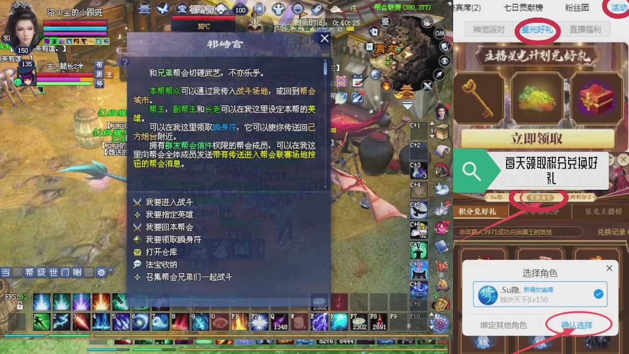 绑定星光领积分换坐骑时装等好礼