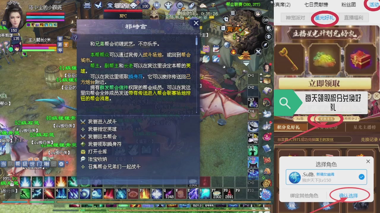 绑定星光领积分换坐骑时装等好礼