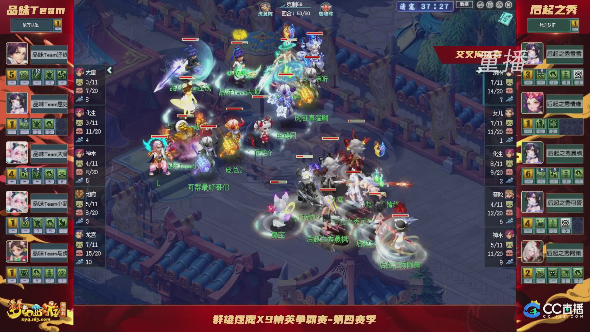 【重播】群雄逐鹿X9精英争霸赛-第四赛季正式赛