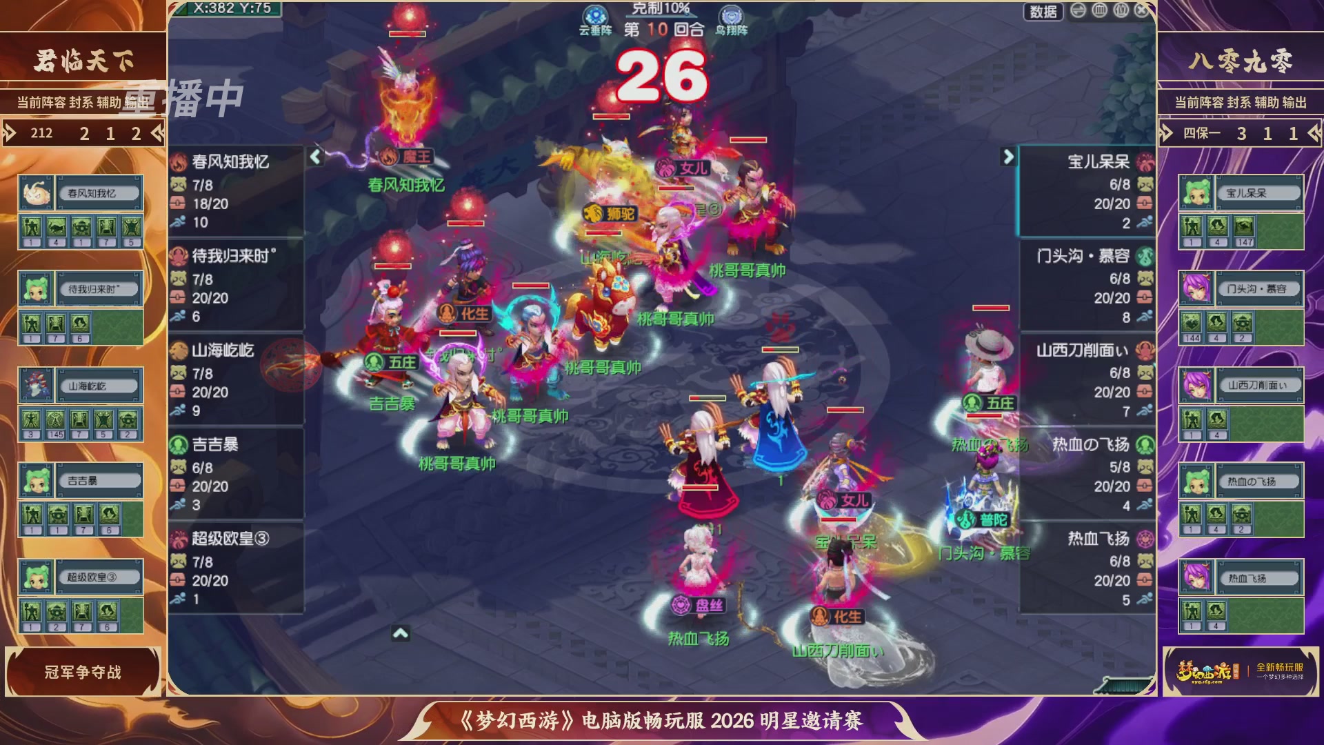 【重播】畅玩服2026明星邀请赛