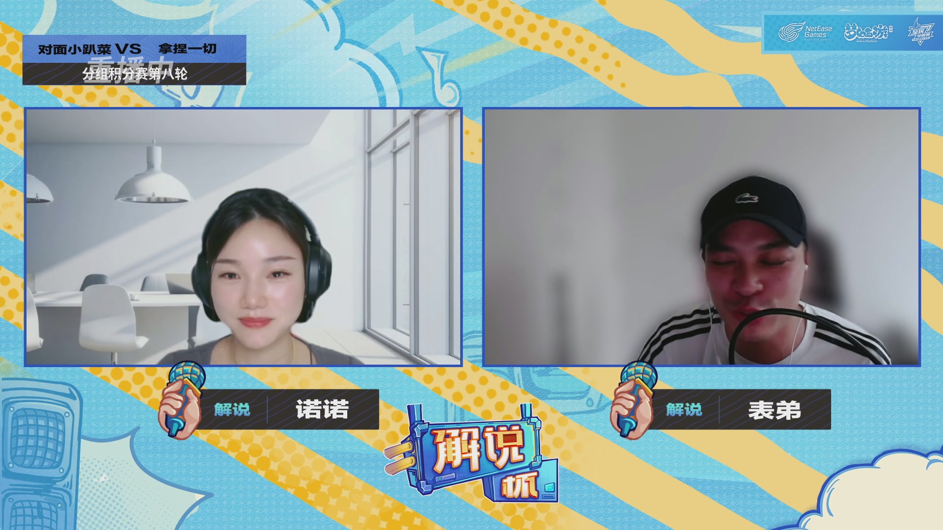 解说杯-飞行嘉宾执子之魂