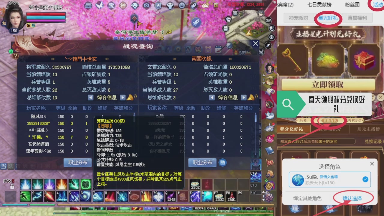 绑定星光领积分换坐骑时装等好礼