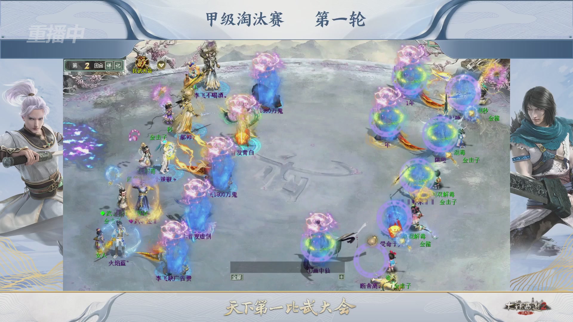 【重播】《大话西游2经典版》天下第一比武大会 第155届