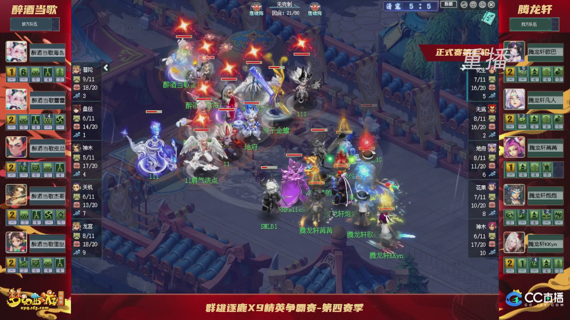 【重播】群雄逐鹿X9精英争霸赛-第四赛季正式赛