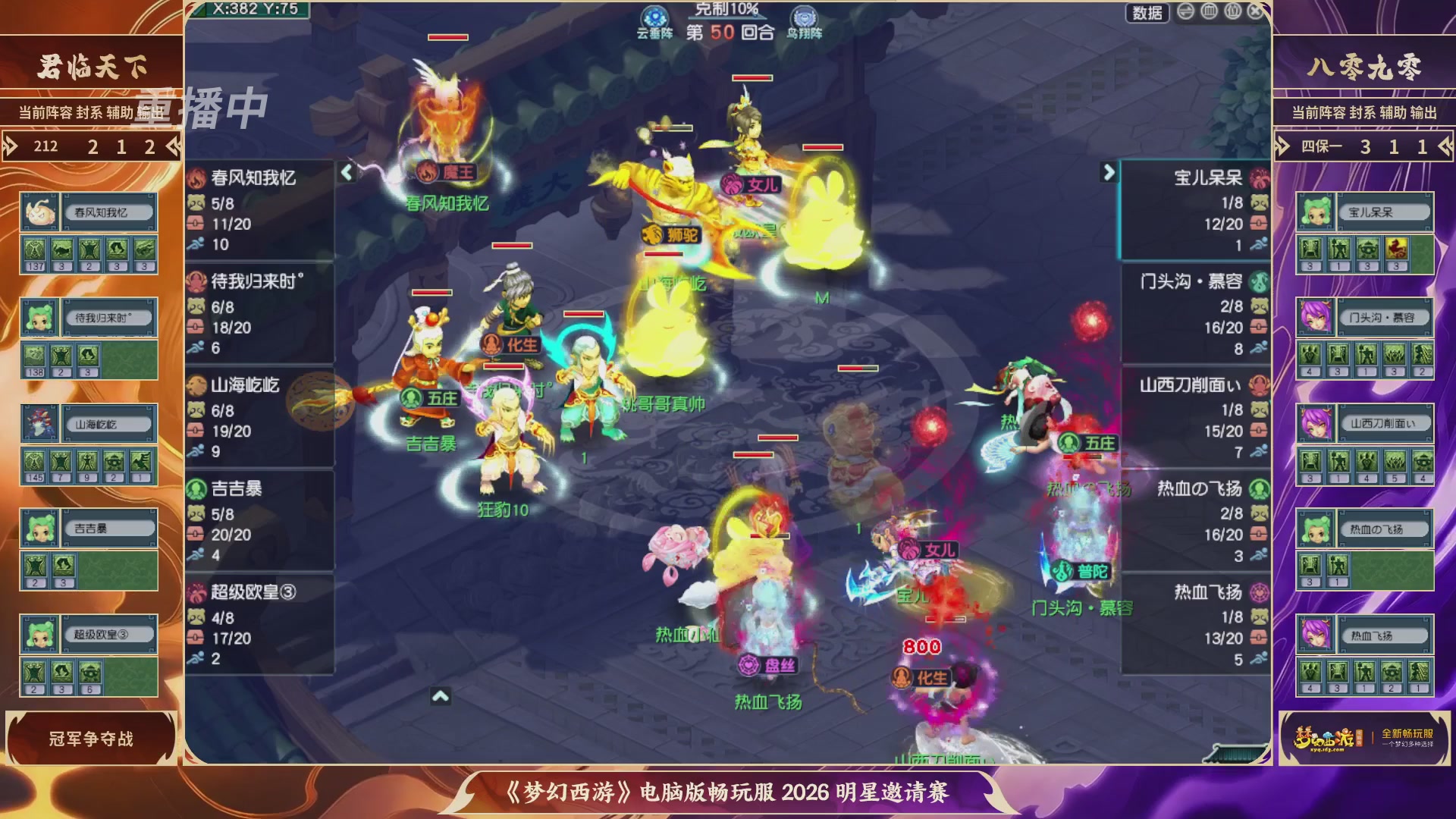 【重播】畅玩服2026明星邀请赛