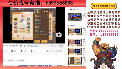 第一估价找号帮推  物价把控师让你买卖无
