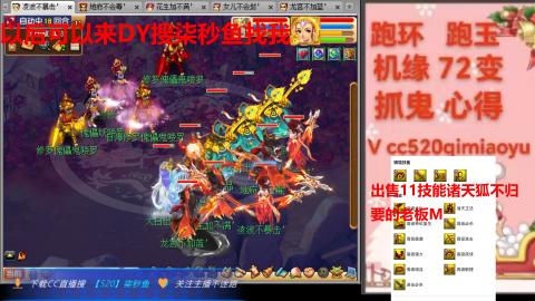 全服接 跑环 跑玉 机缘 72变 抓鬼