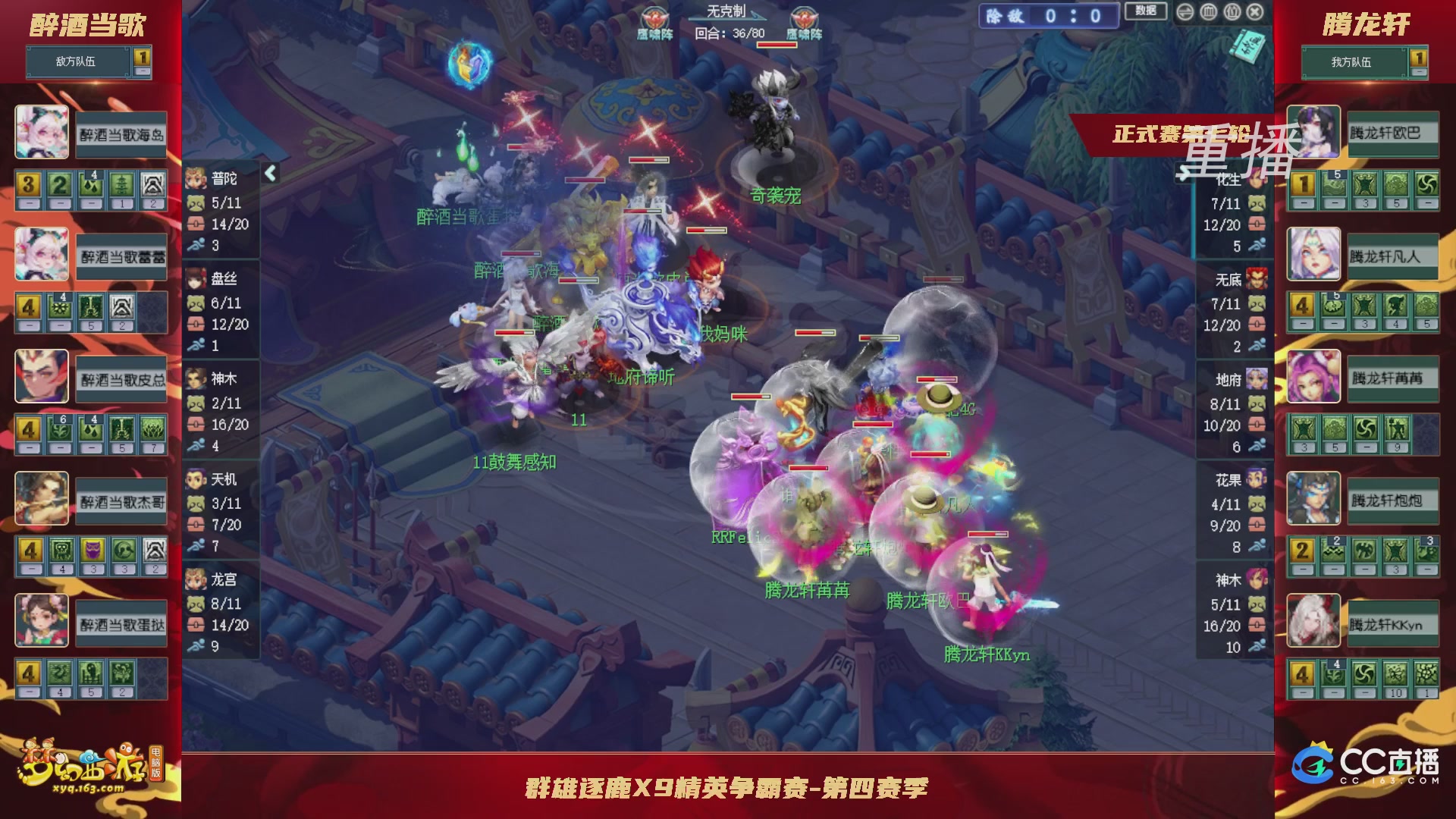 【重播】群雄逐鹿X9精英争霸赛-第四赛季正式赛